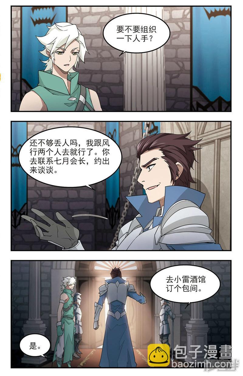 《网游之近战法师漫画》第77话复水难收1 第5页