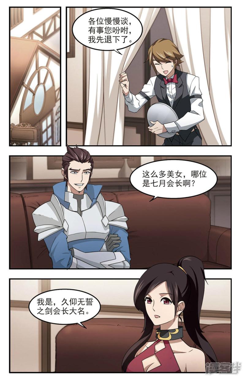 《网游之近战法师漫画》第77话复水难收1 第6页