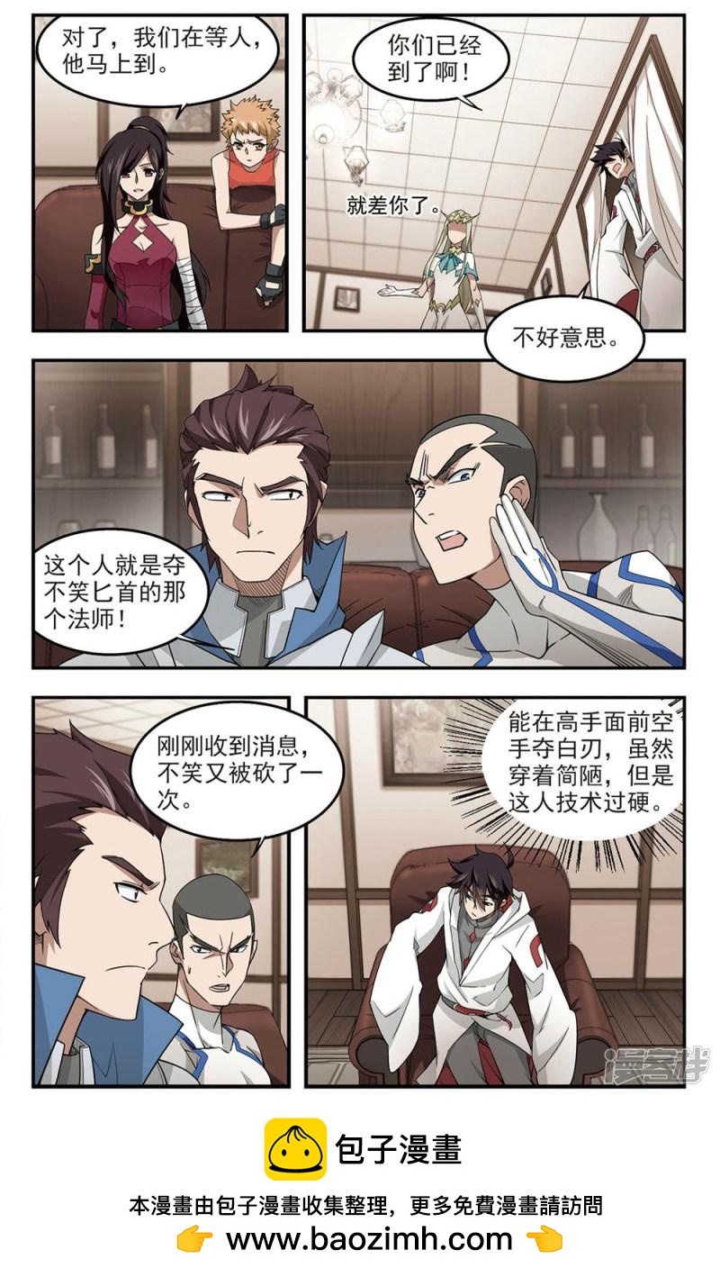 《网游之近战法师漫画》第77话复水难收1 第7页