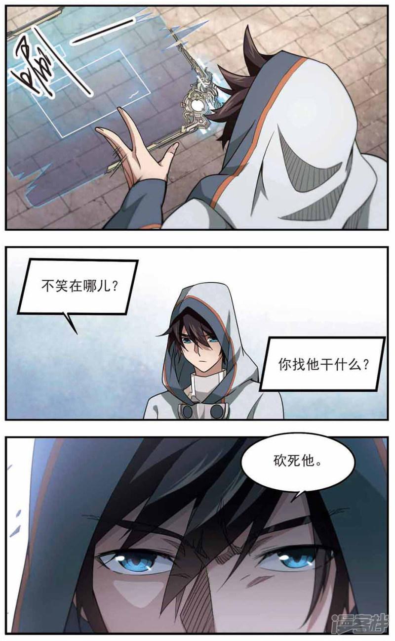 《网游之近战法师漫画》第76话救星3 第1页