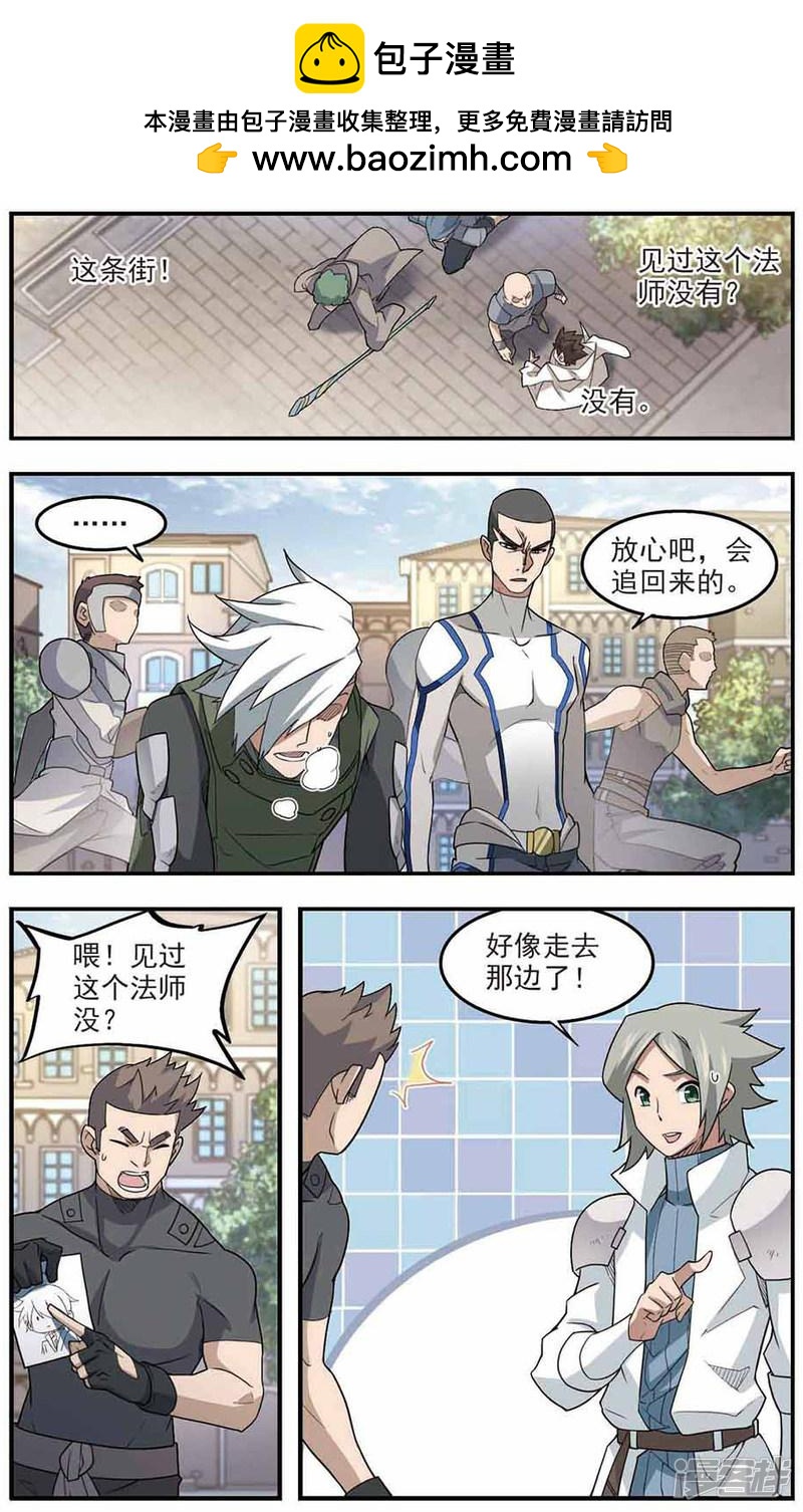 《网游之近战法师漫画》第76话救星3 第2页