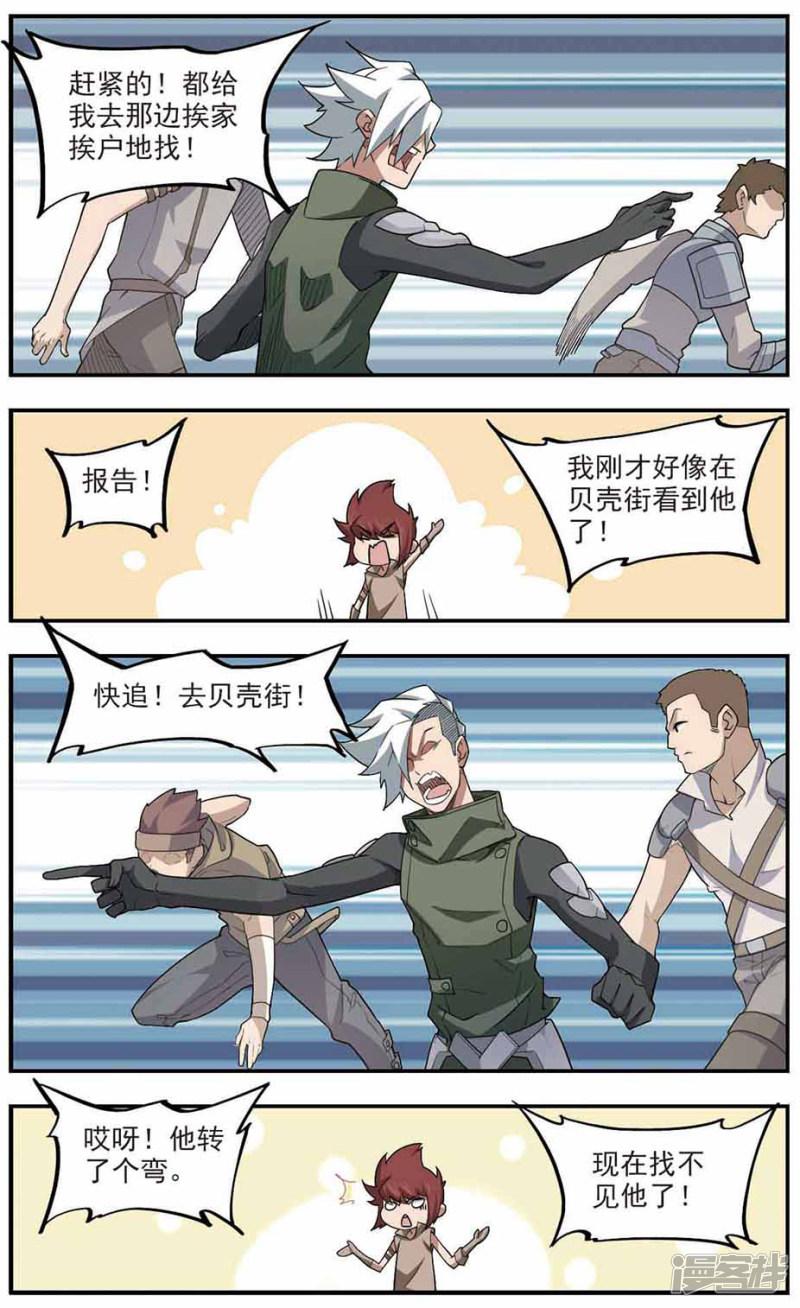 《网游之近战法师漫画》第76话救星3 第3页