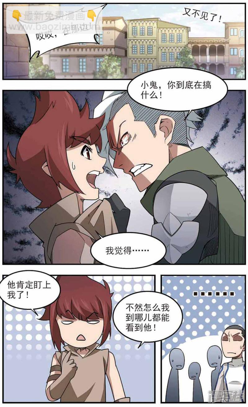 《网游之近战法师漫画》第76话救星3 第4页