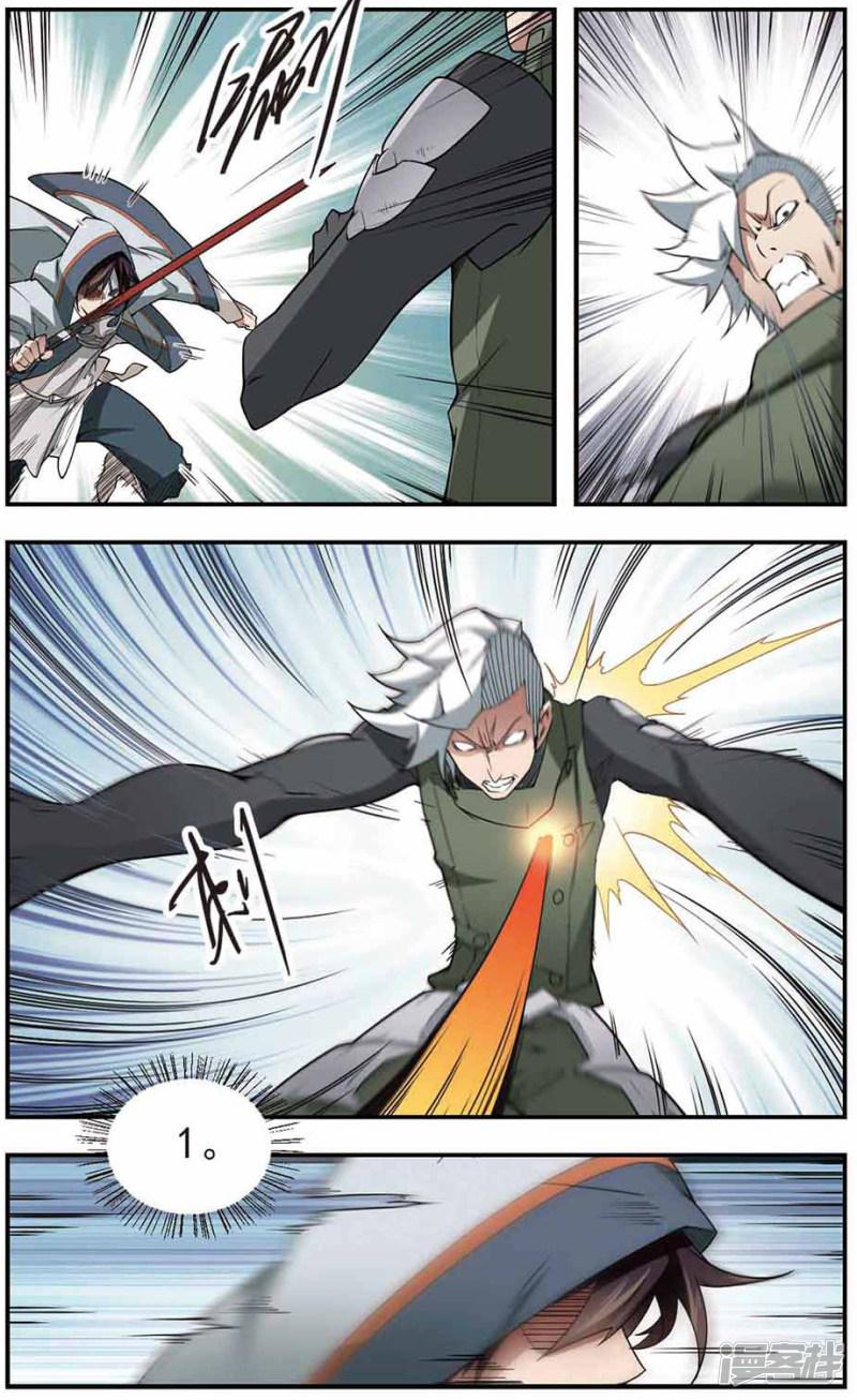 《网游之近战法师漫画》第76话救星3 第6页