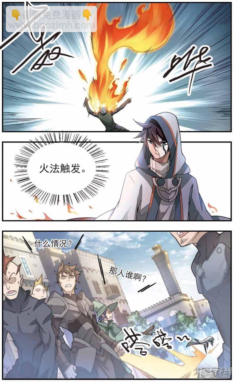 《网游之近战法师漫画》第76话救星3 第8页