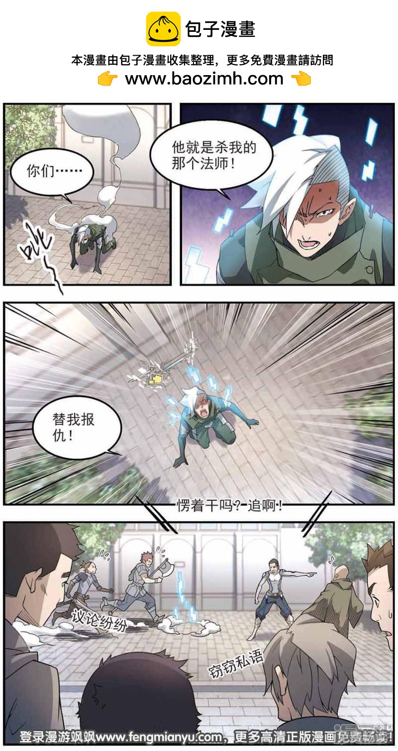 《网游之近战法师漫画》第76话救星3 第9页