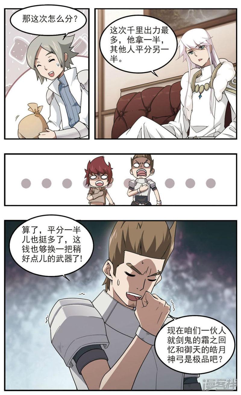 《网游之近战法师漫画》第83话分赃不均1 第1页