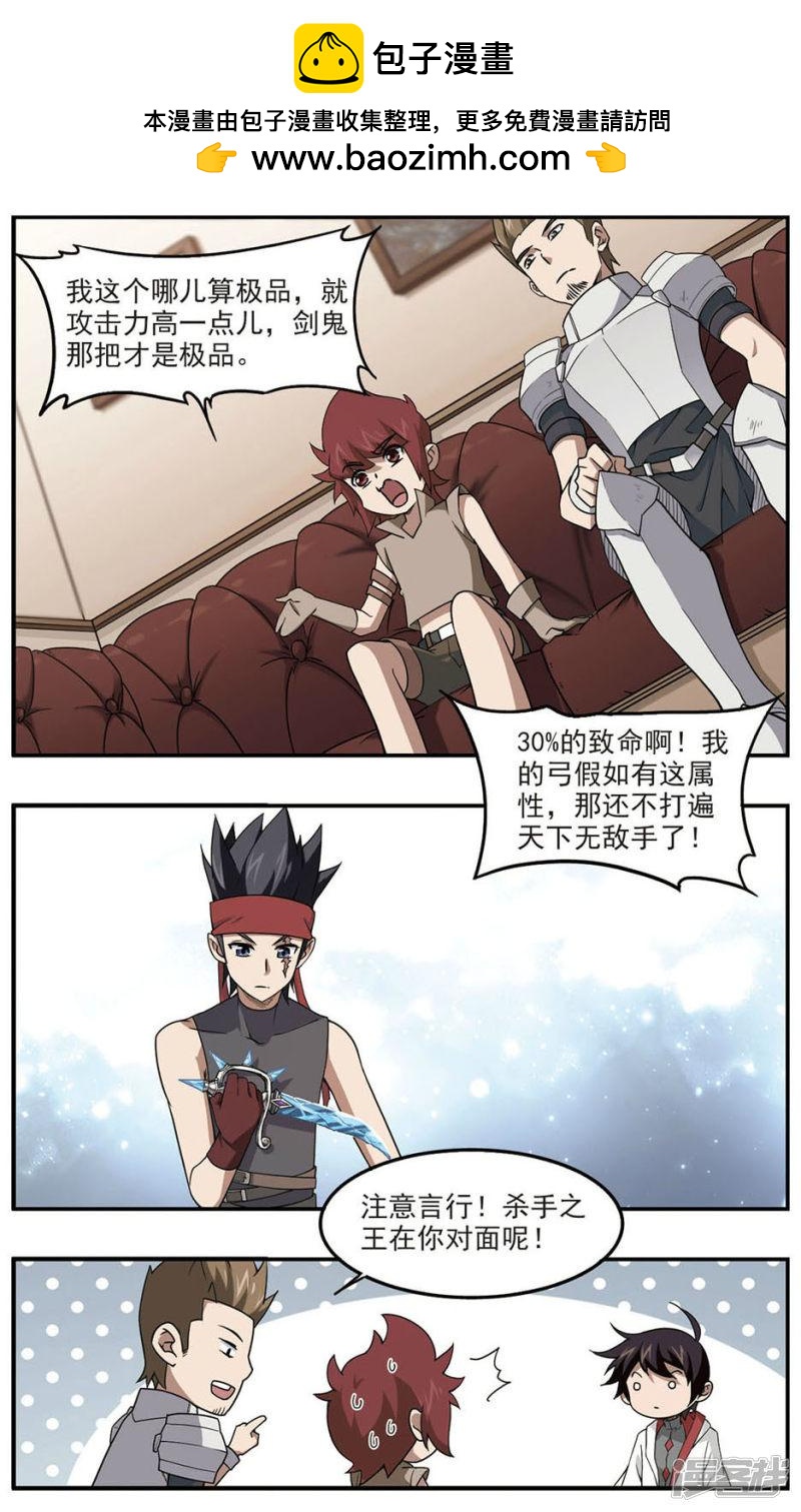 《网游之近战法师漫画》第83话分赃不均1 第2页