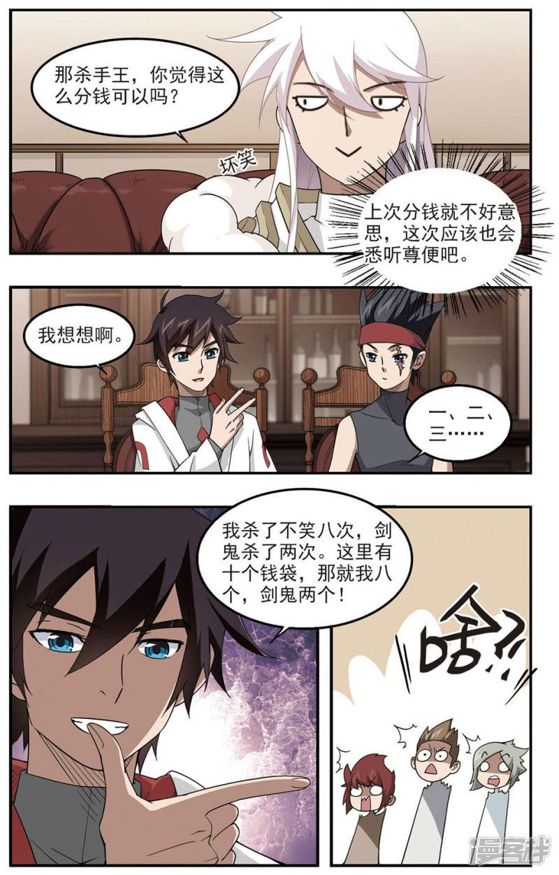 《网游之近战法师漫画》第83话分赃不均1 第3页