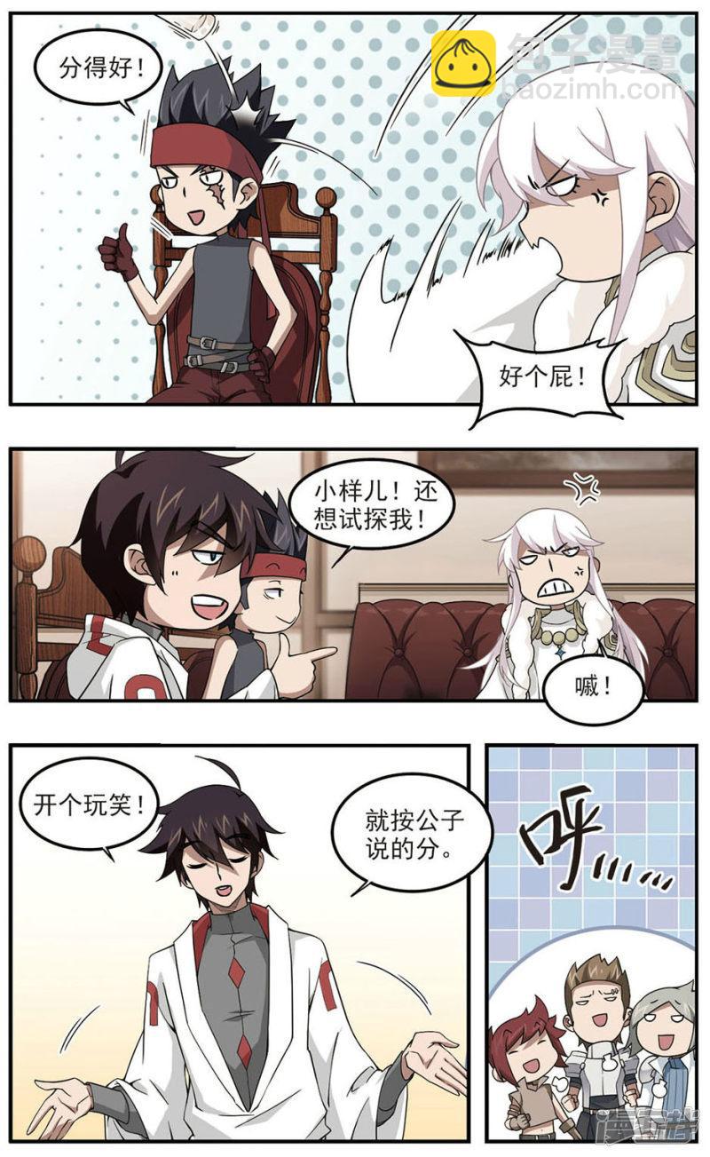 《网游之近战法师漫画》第83话分赃不均1 第4页