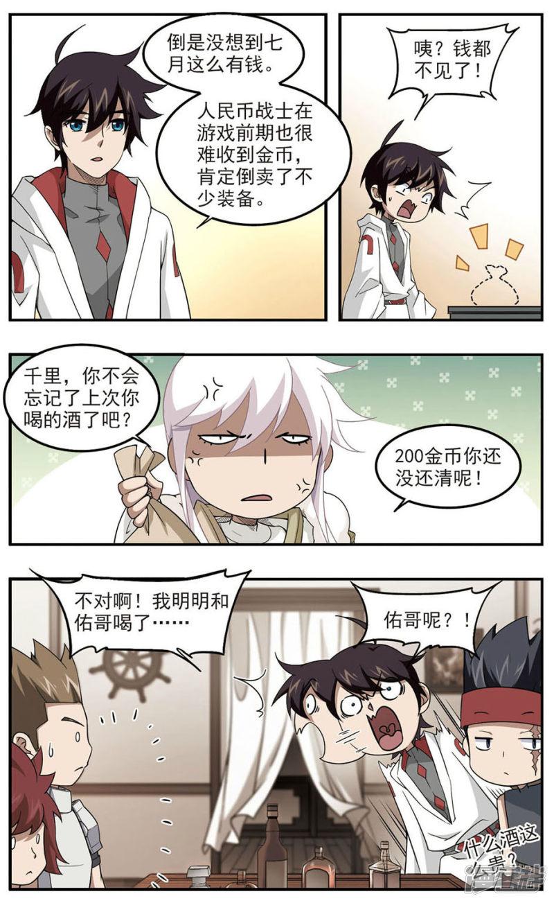 《网游之近战法师漫画》第83话分赃不均1 第5页