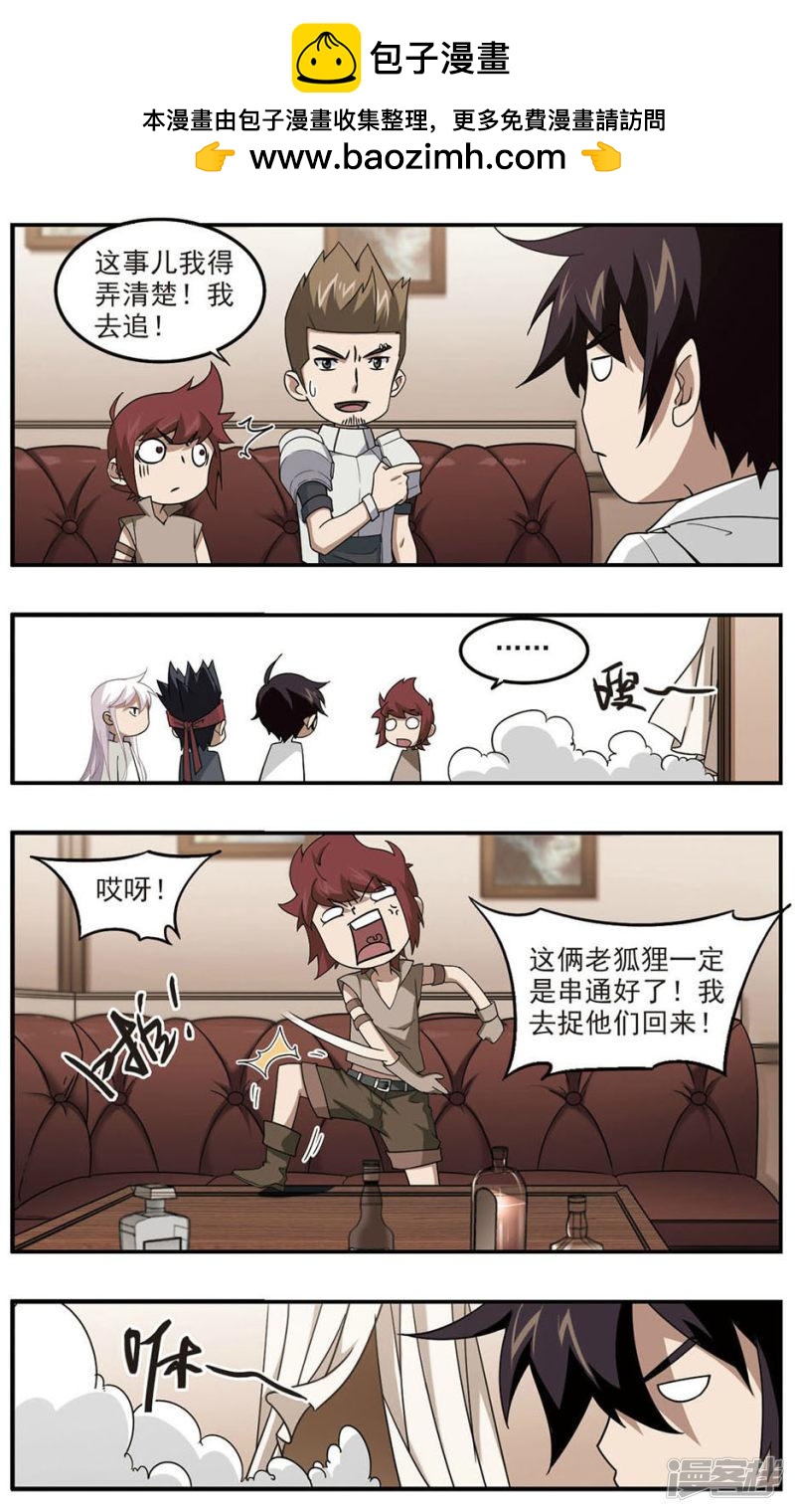 《网游之近战法师漫画》第83话分赃不均1 第6页