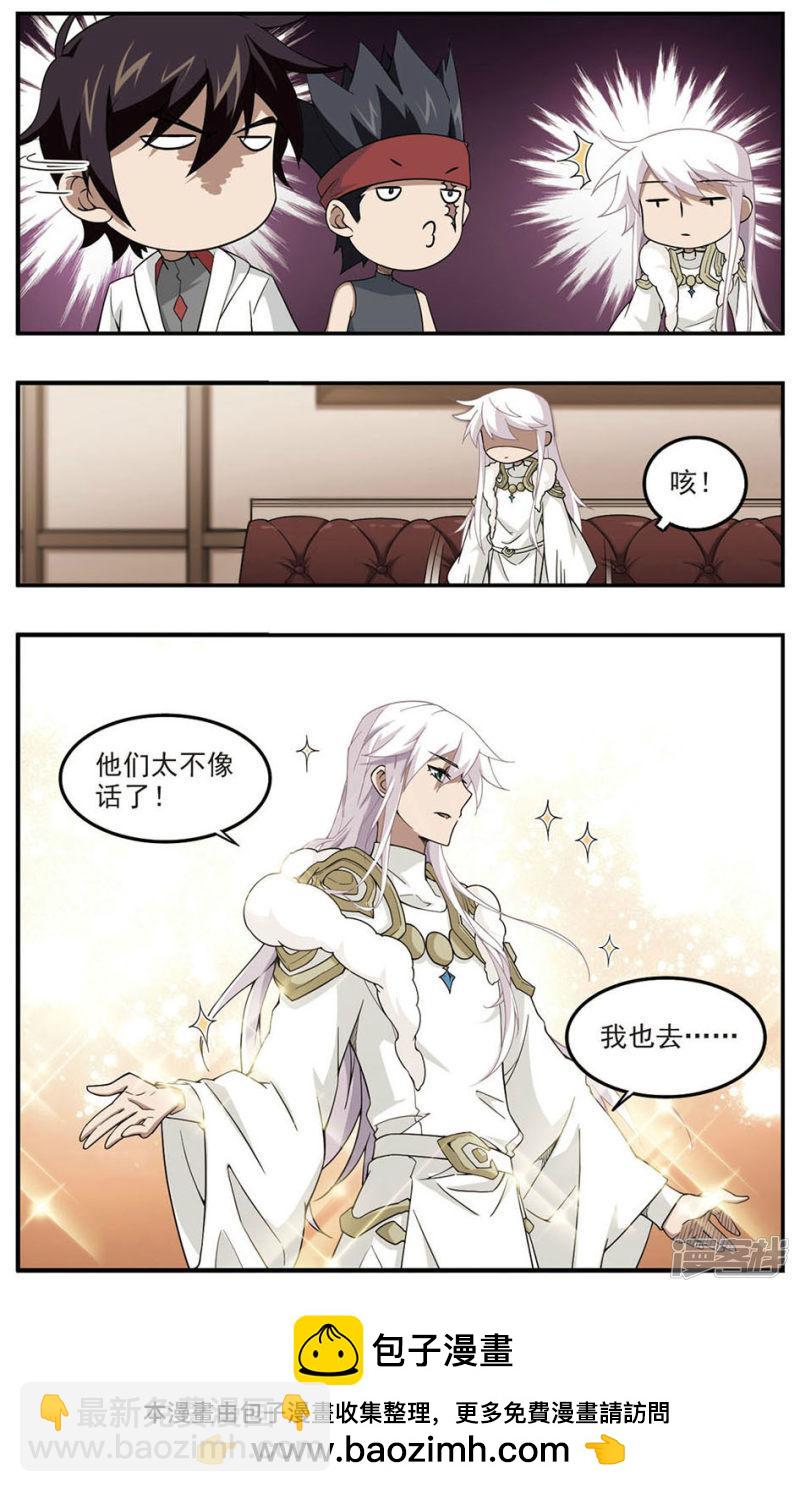 《网游之近战法师漫画》第83话分赃不均1 第7页