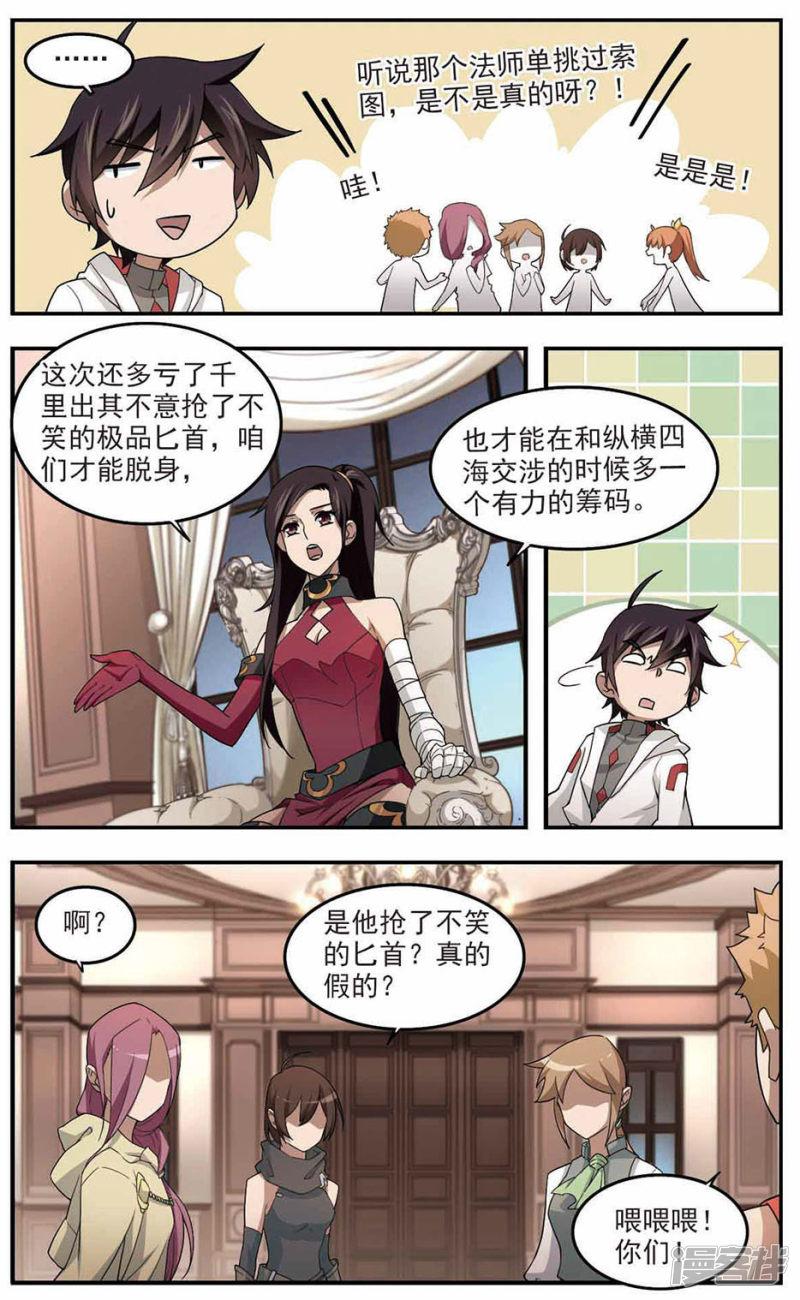 《网游之近战法师漫画》第82话不笑，out！3 第1页