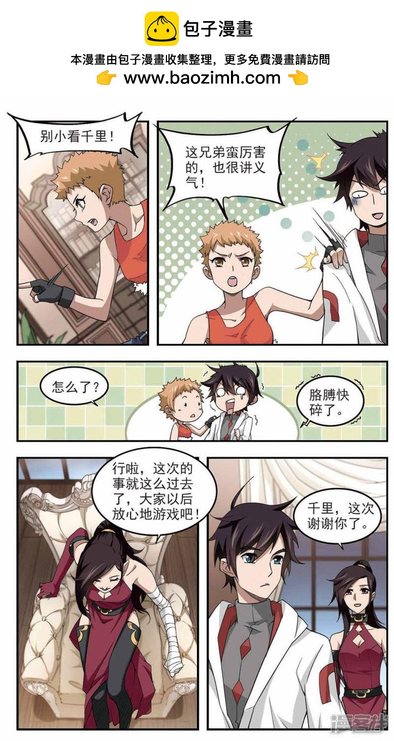 《网游之近战法师漫画》第82话不笑，out！3 第2页
