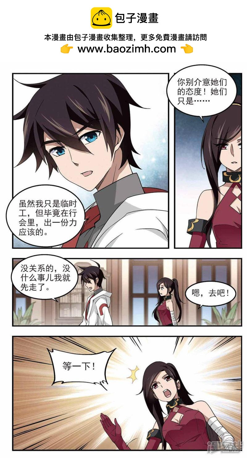 《网游之近战法师漫画》第82话不笑，out！3 第3页