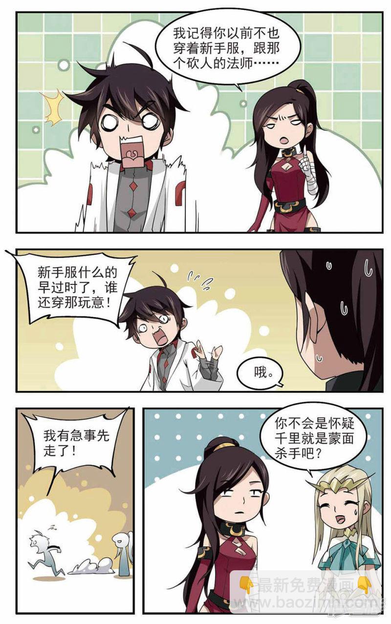 《网游之近战法师漫画》第82话不笑，out！3 第4页