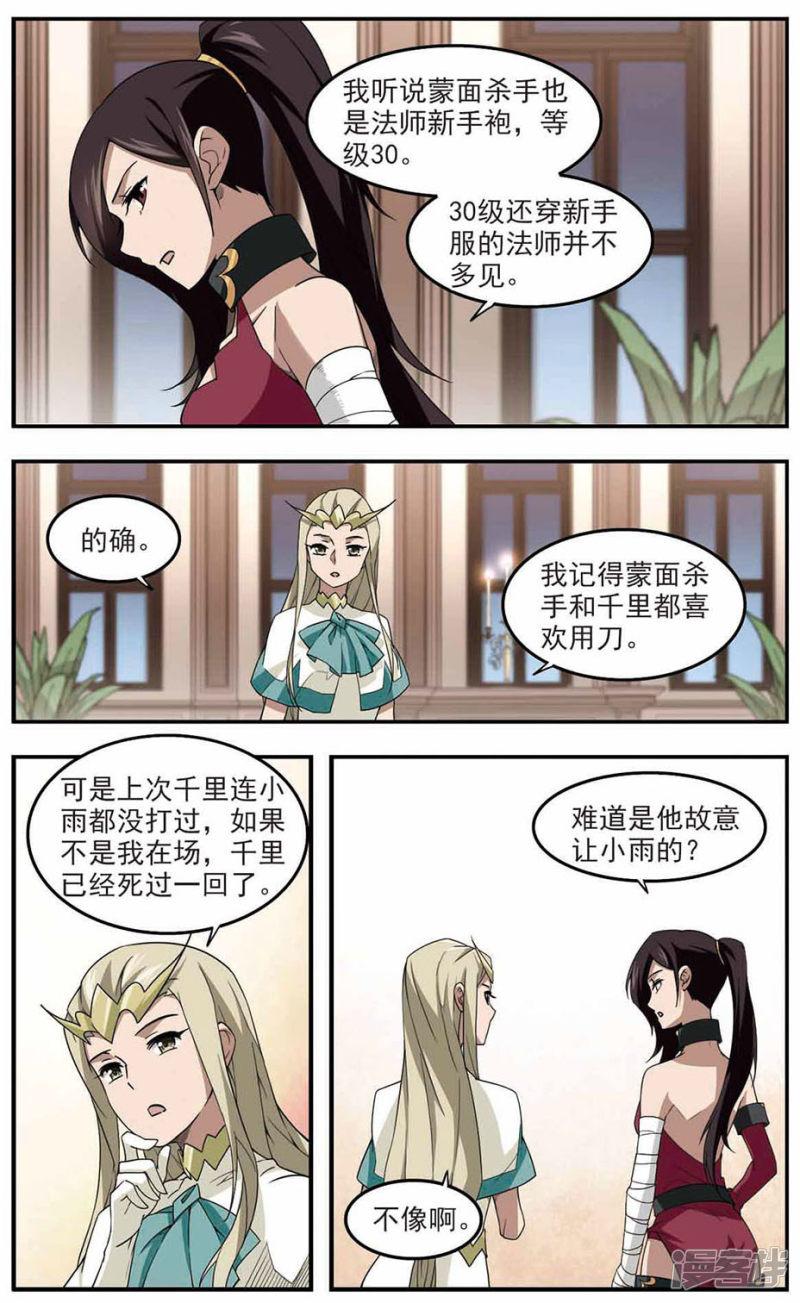 《网游之近战法师漫画》第82话不笑，out！3 第5页