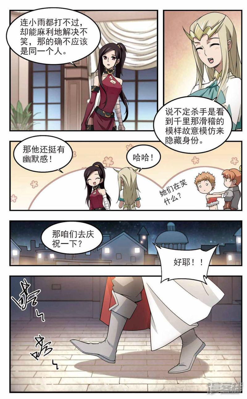 《网游之近战法师漫画》第82话不笑，out！3 第6页