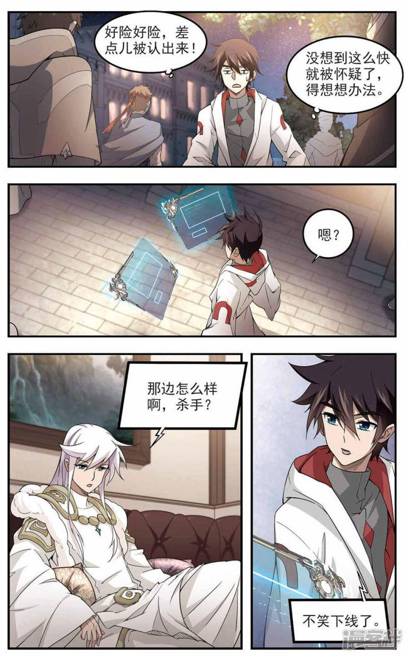 《网游之近战法师漫画》第82话不笑，out！3 第7页