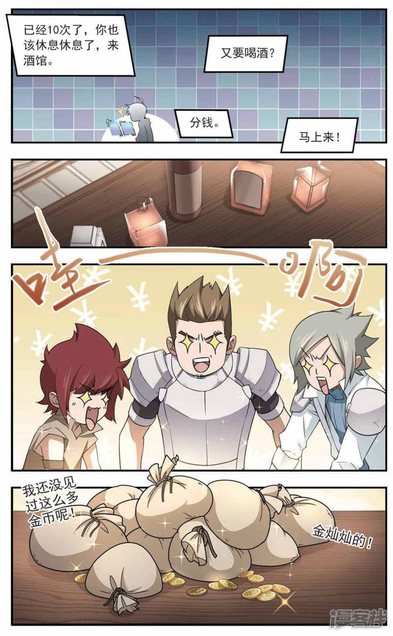 《网游之近战法师漫画》第82话不笑，out！3 第8页