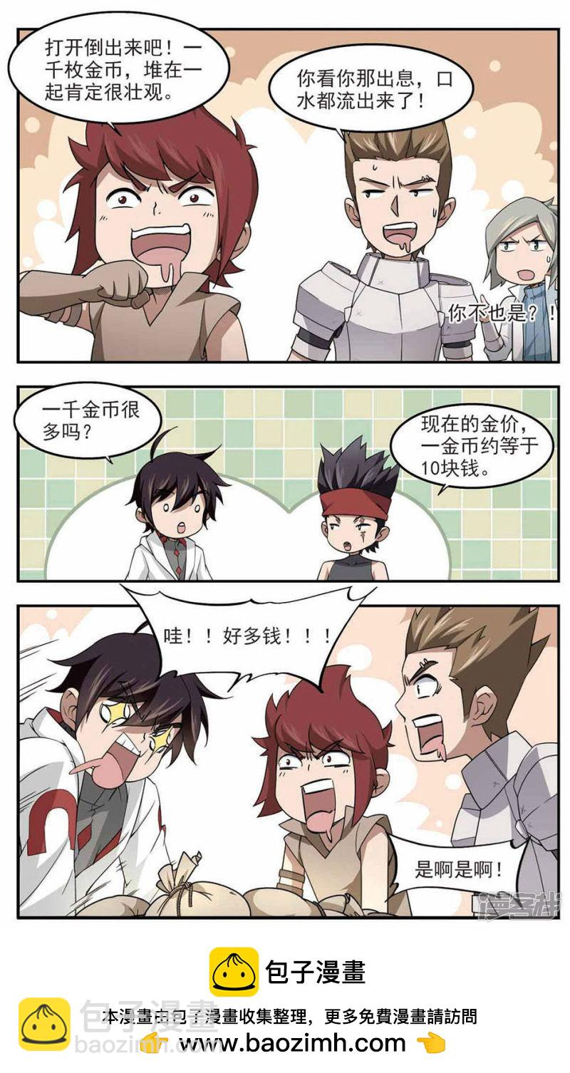 《网游之近战法师漫画》第82话不笑，out！3 第9页