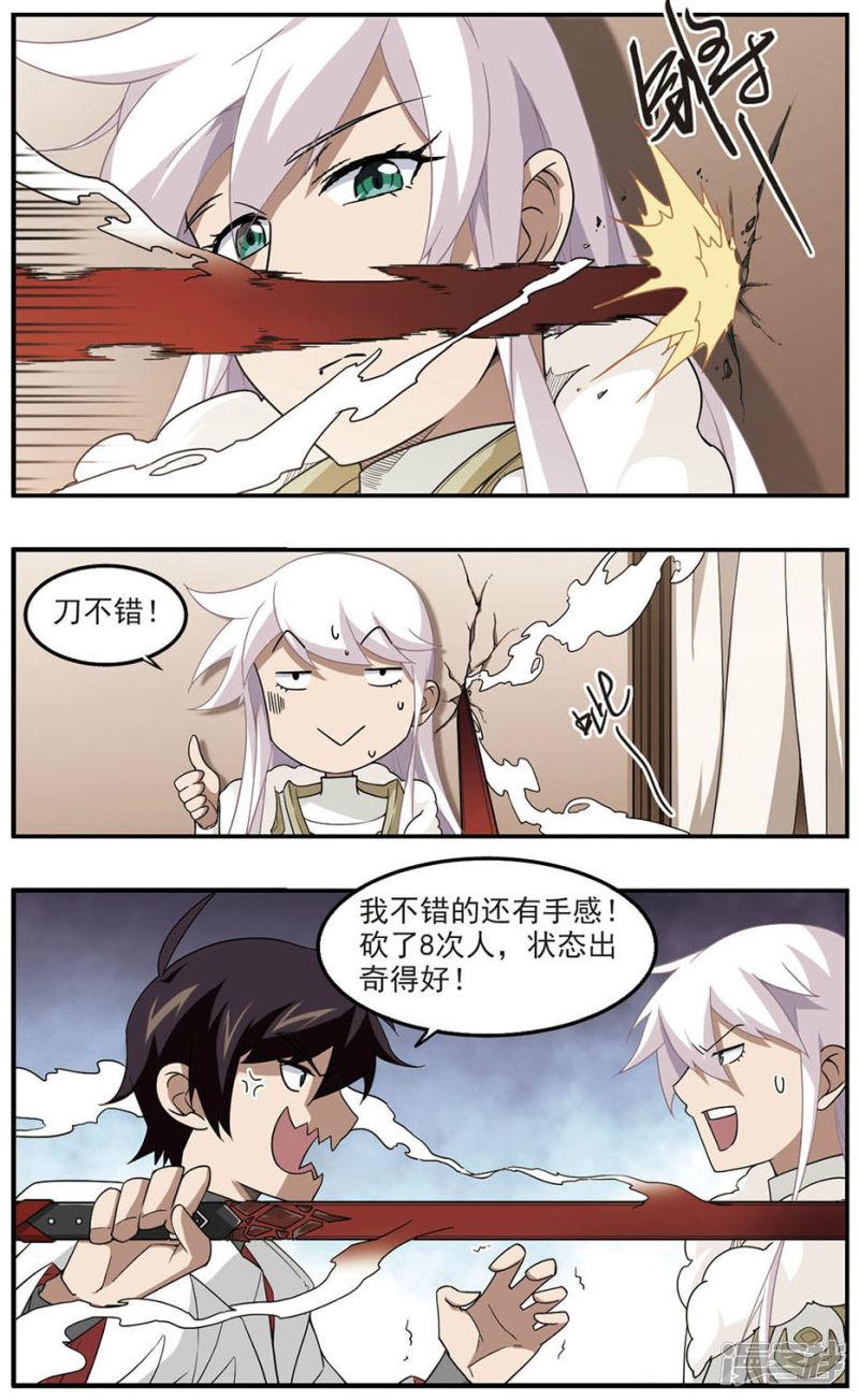 《网游之近战法师漫画》第84话分赃不均2 第1页