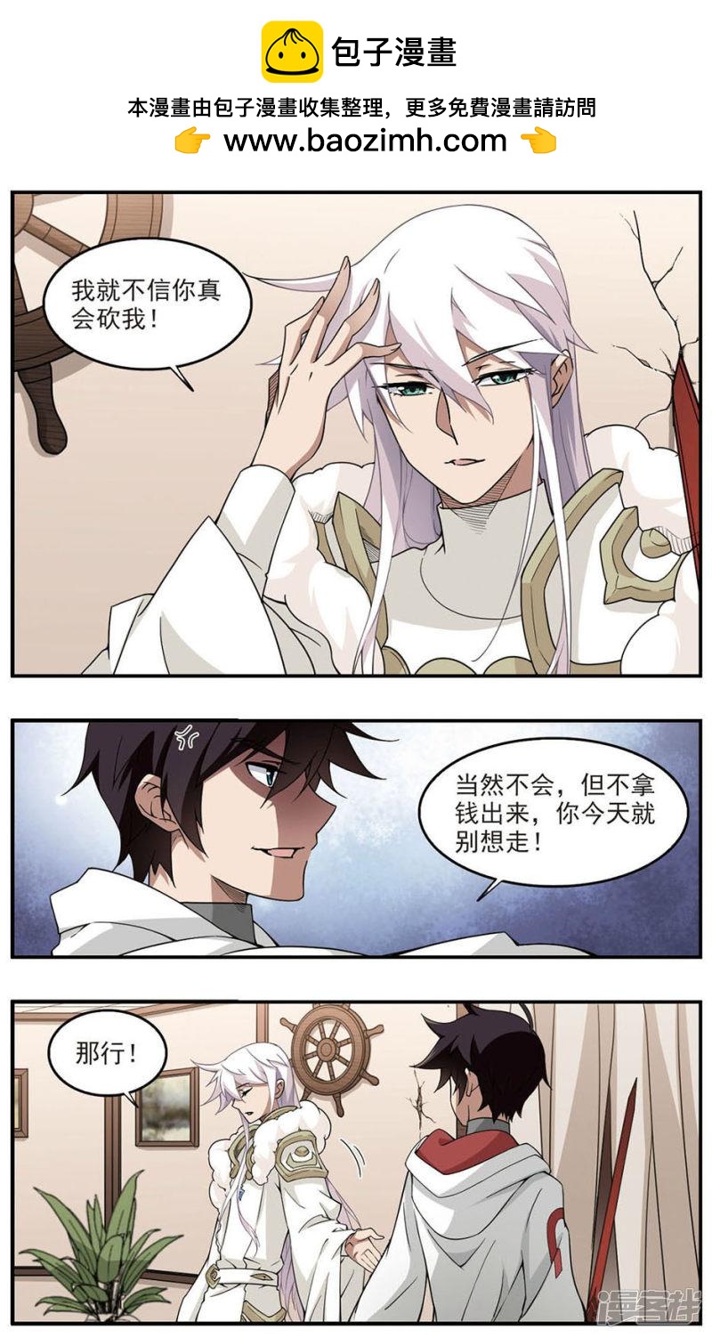《网游之近战法师漫画》第84话分赃不均2 第2页