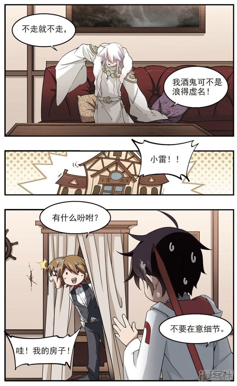 《网游之近战法师漫画》第84话分赃不均2 第3页