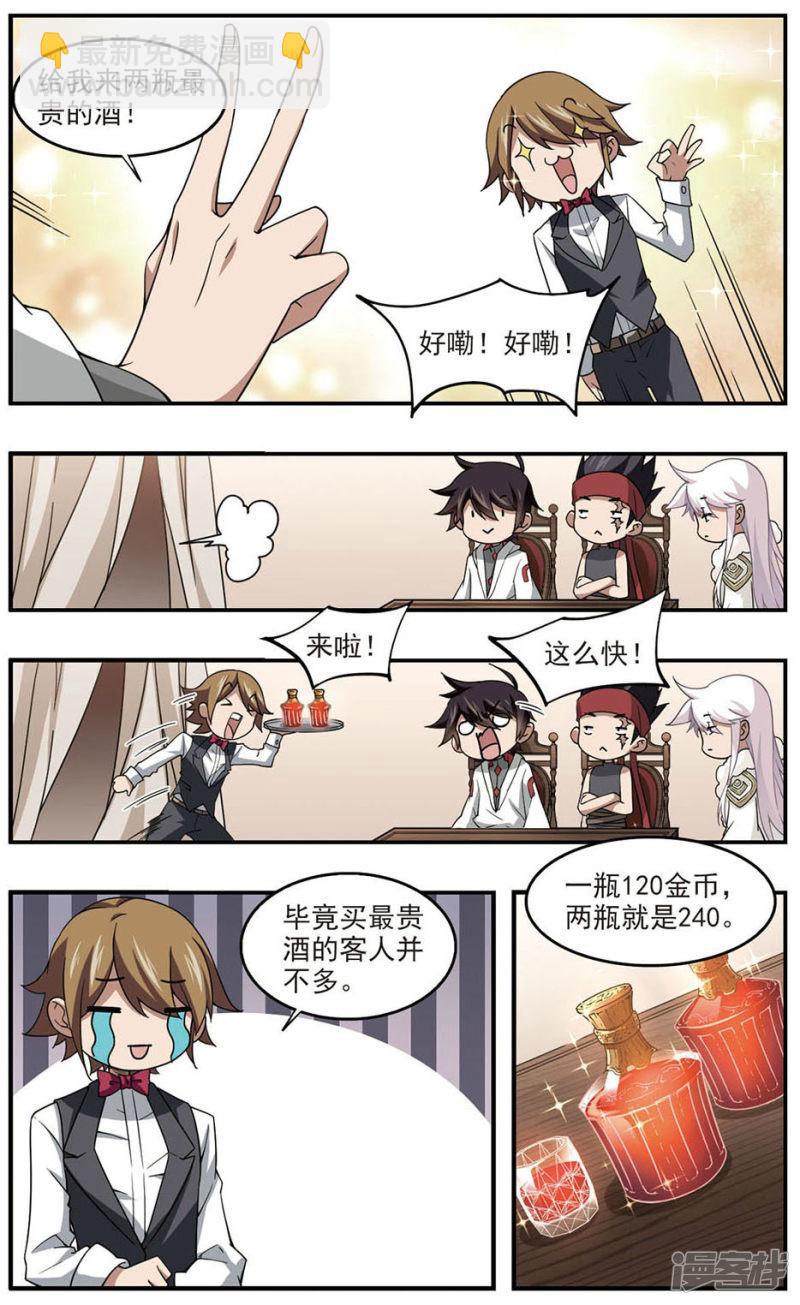 《网游之近战法师漫画》第84话分赃不均2 第4页
