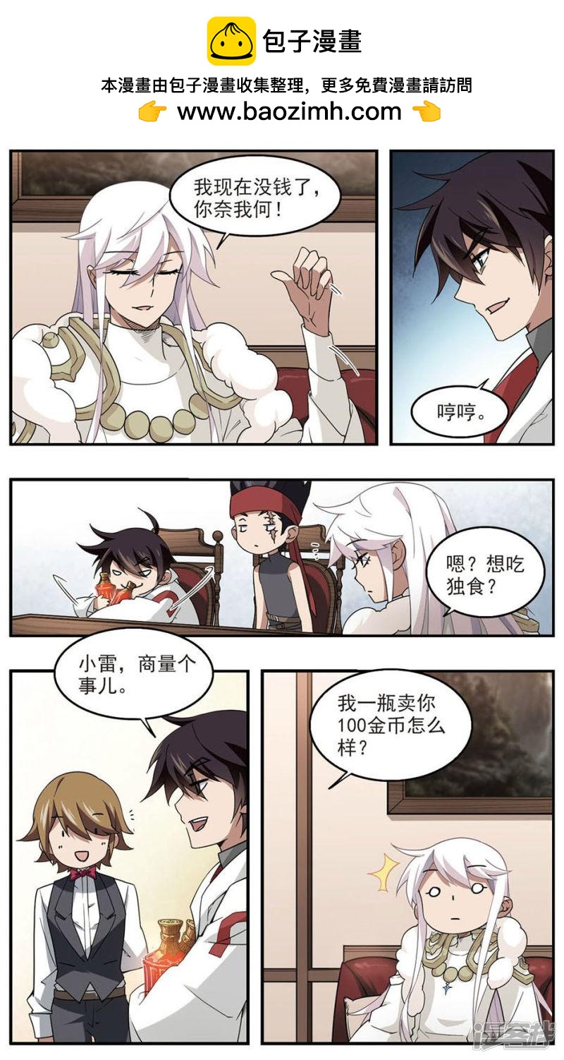 《网游之近战法师漫画》第84话分赃不均2 第5页