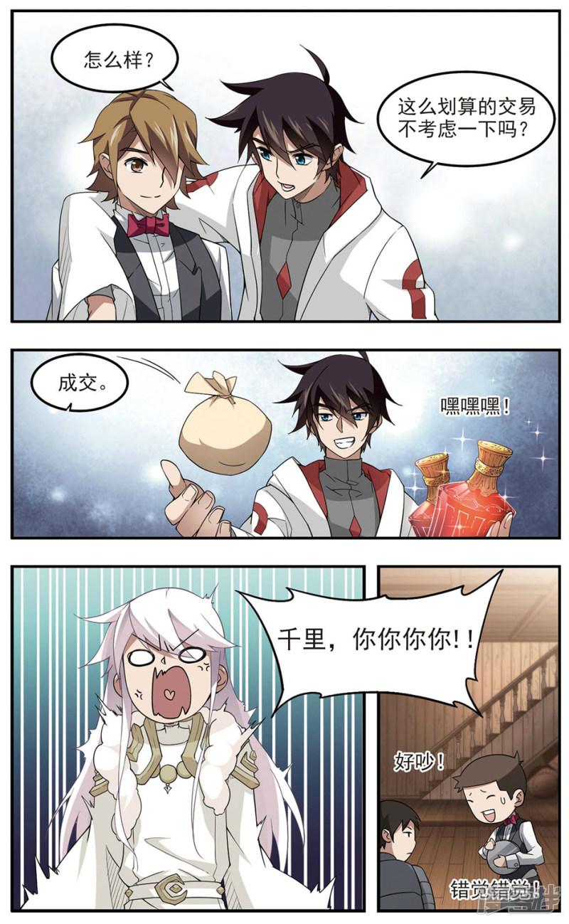 《网游之近战法师漫画》第84话分赃不均2 第6页