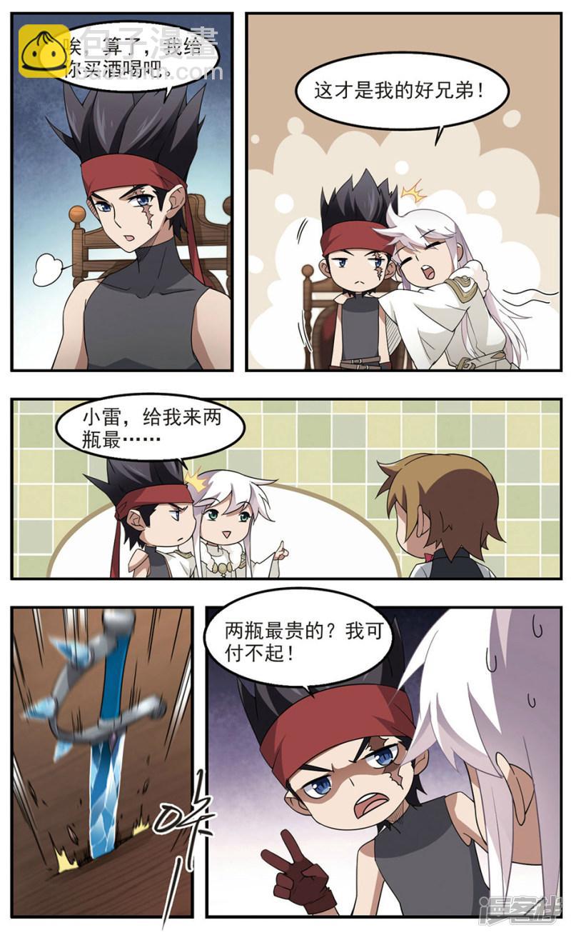 《网游之近战法师漫画》第84话分赃不均2 第7页