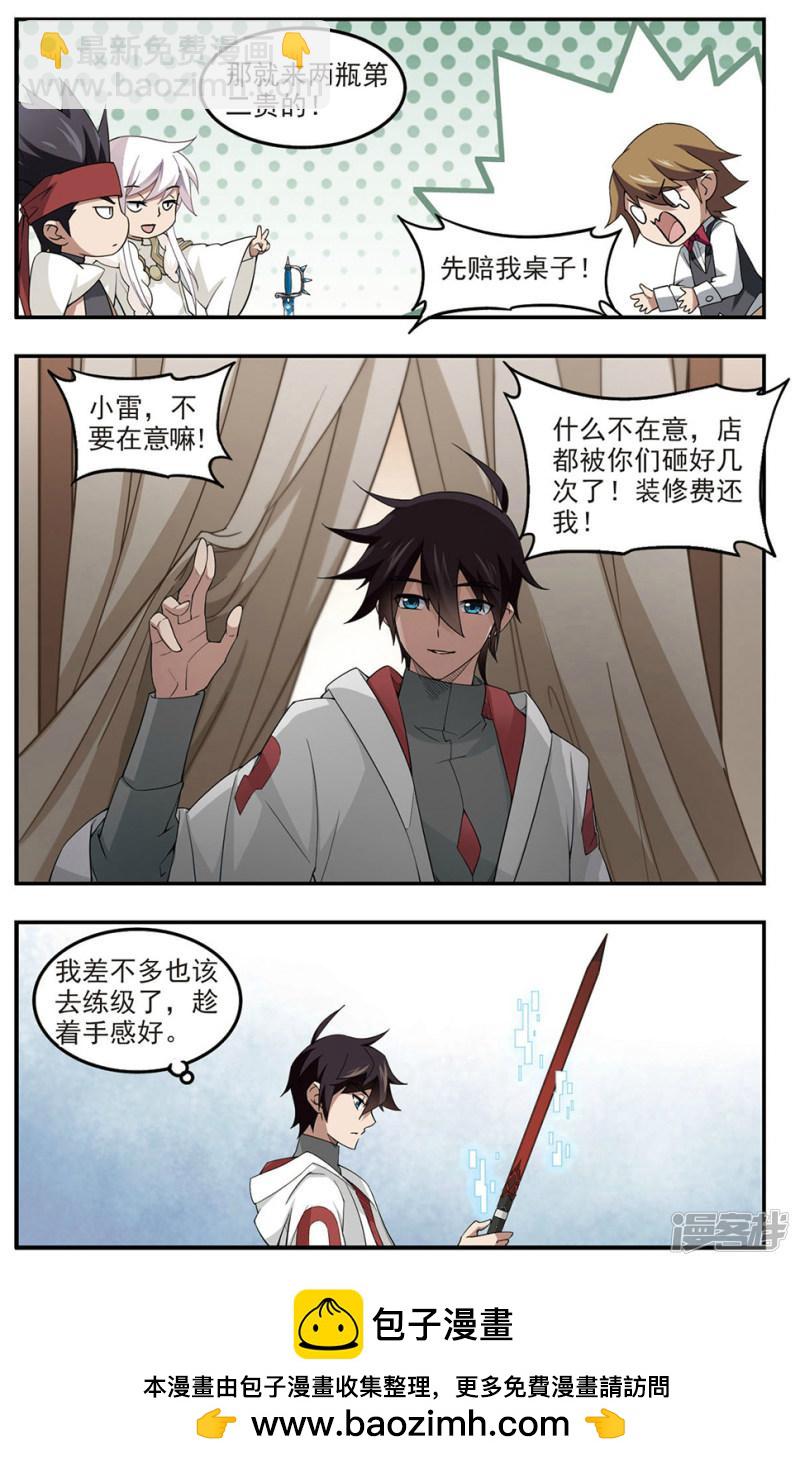 《网游之近战法师漫画》第84话分赃不均2 第8页
