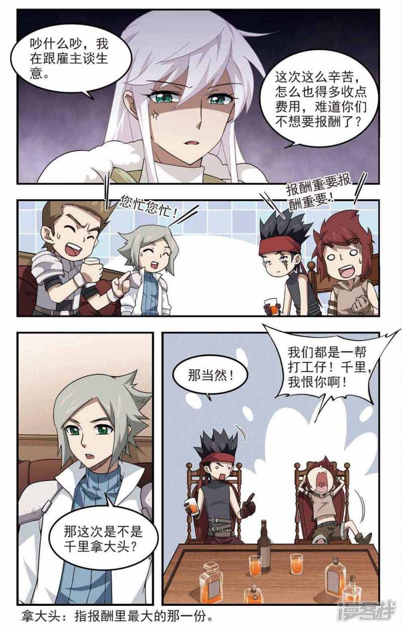 《网游之近战法师漫画》第81话不笑，out！2 第1页