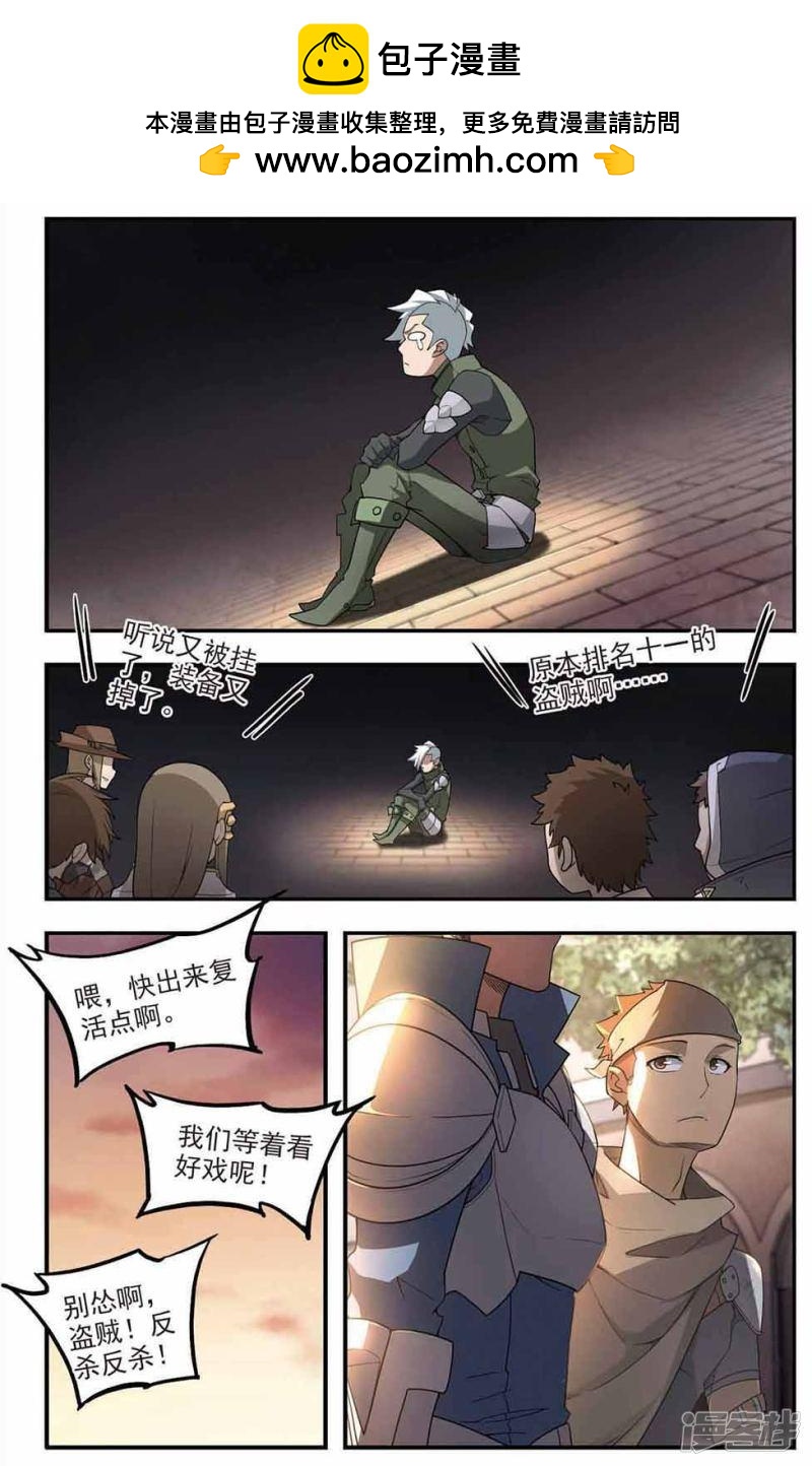 《网游之近战法师漫画》第81话不笑，out！2 第2页