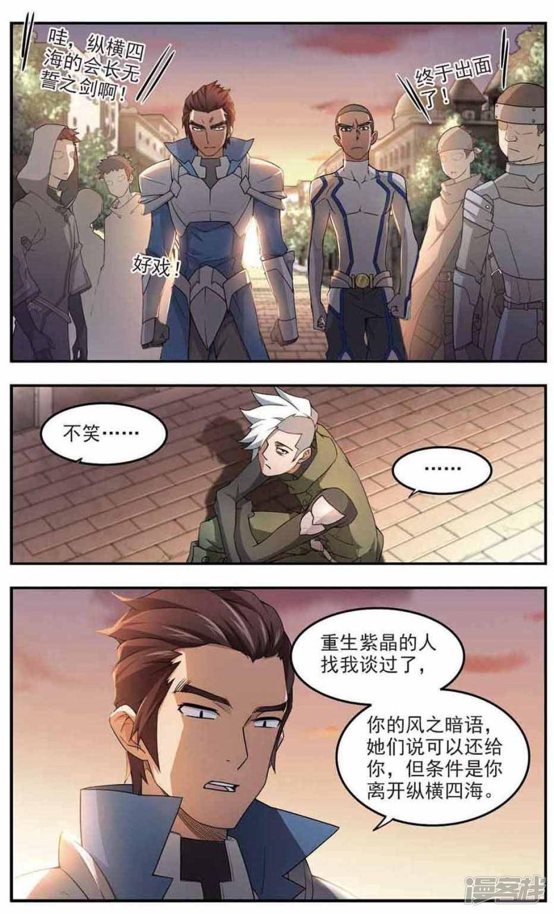 《网游之近战法师漫画》第81话不笑，out！2 第3页