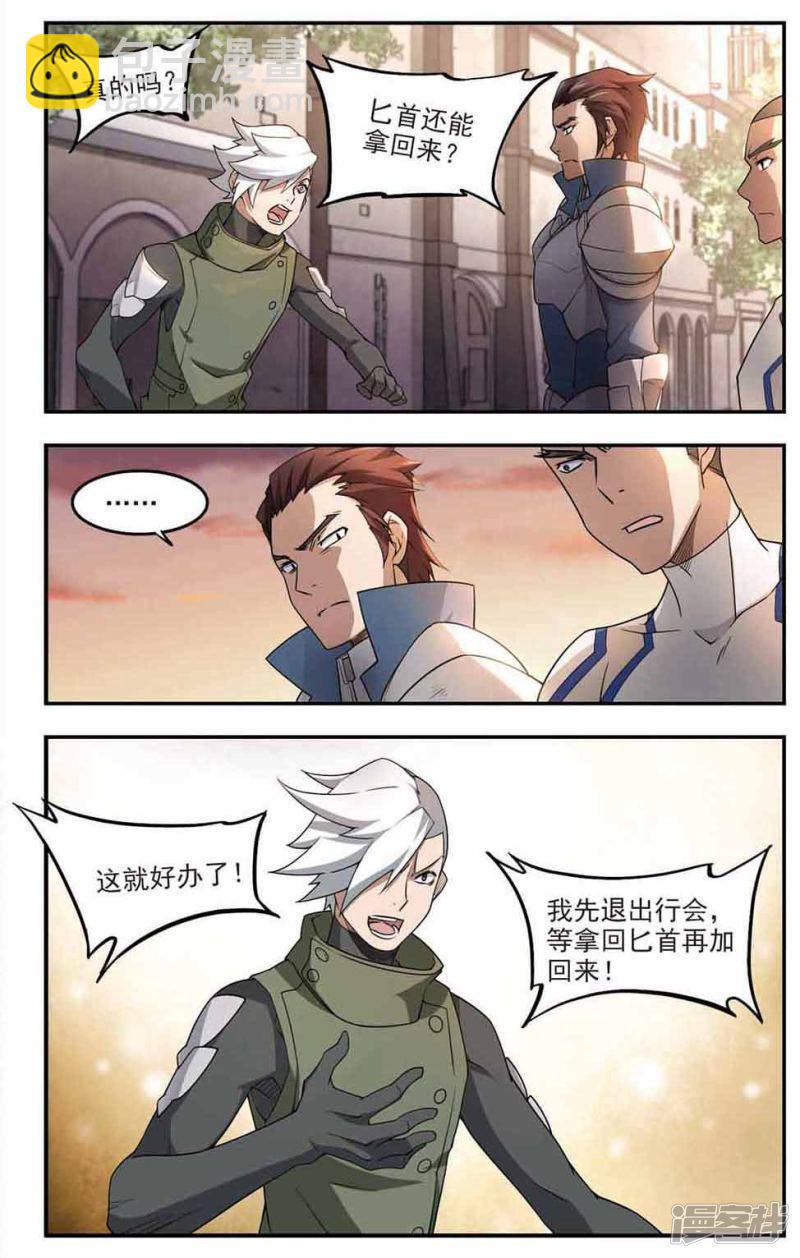《网游之近战法师漫画》第81话不笑，out！2 第4页