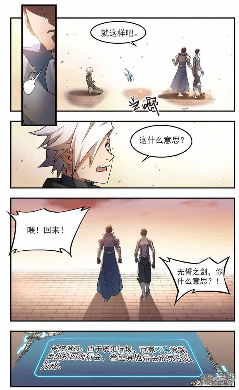 《网游之近战法师漫画》第81话不笑，out！2 第5页