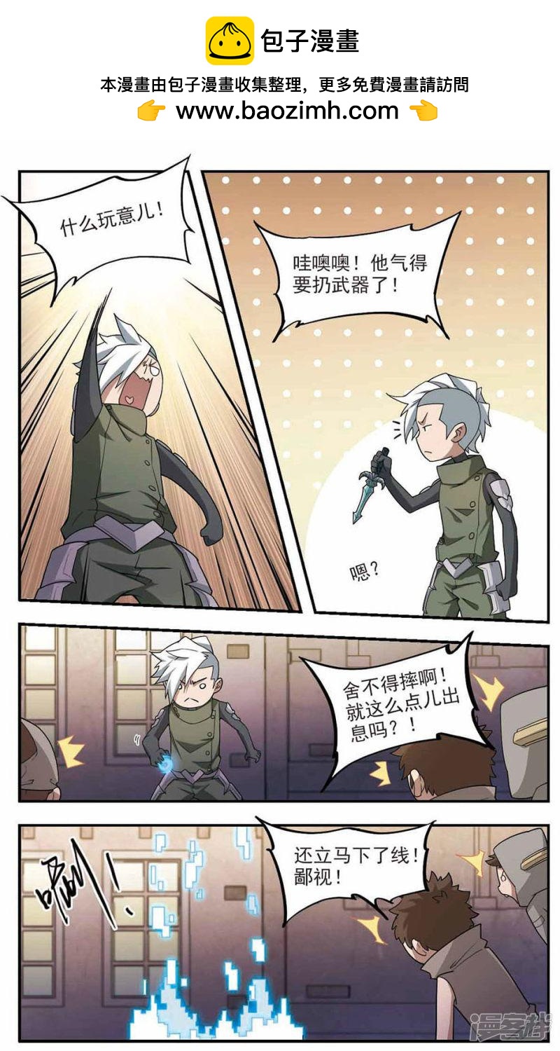 《网游之近战法师漫画》第81话不笑，out！2 第6页