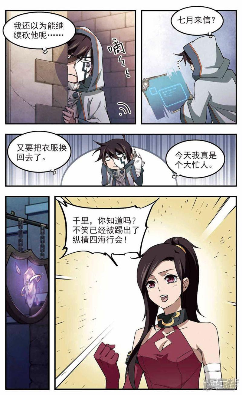 《网游之近战法师漫画》第81话不笑，out！2 第7页