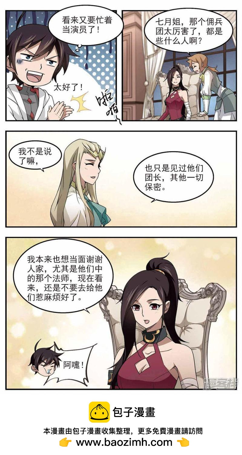 《网游之近战法师漫画》第81话不笑，out！2 第8页
