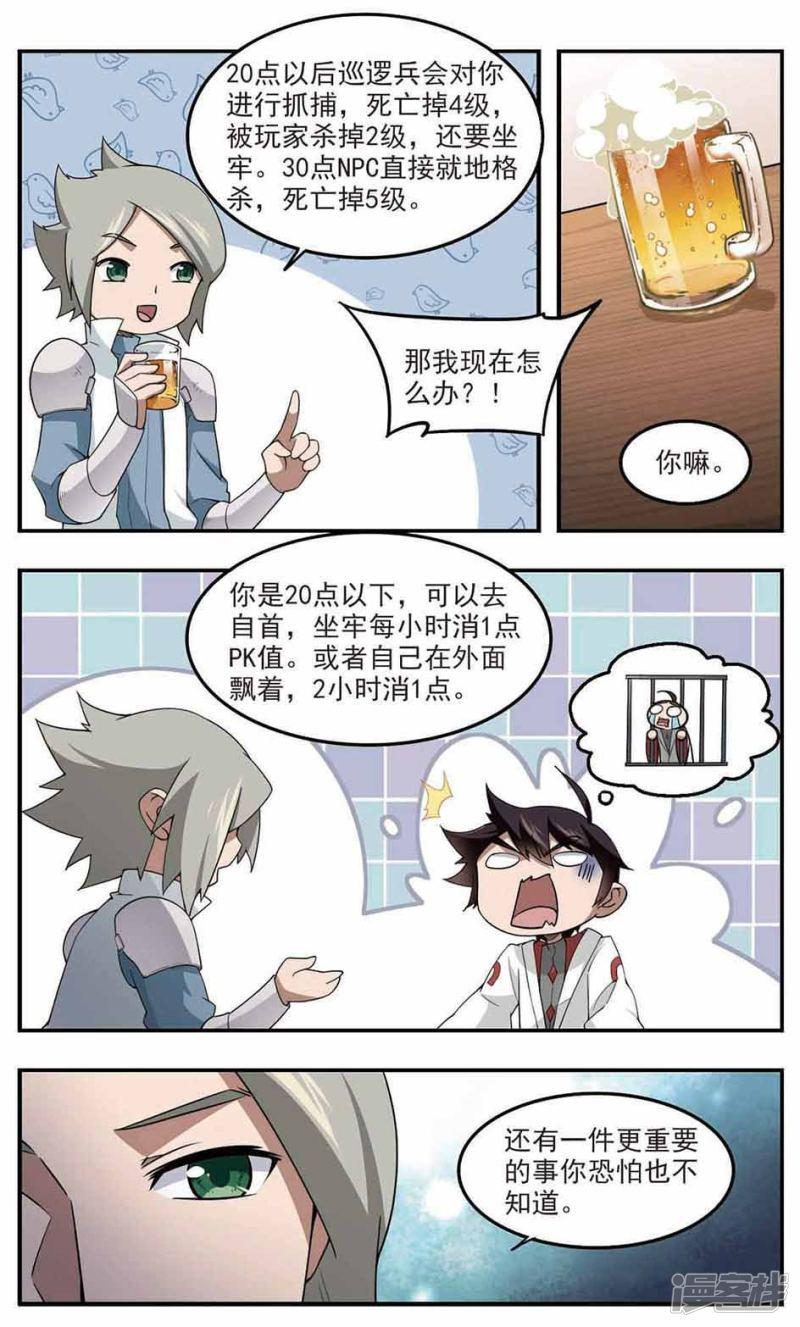 《网游之近战法师漫画》第87话全服通缉犯2 第1页