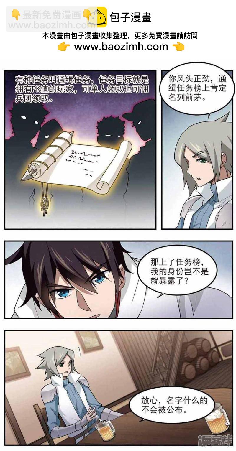 《网游之近战法师漫画》第87话全服通缉犯2 第2页