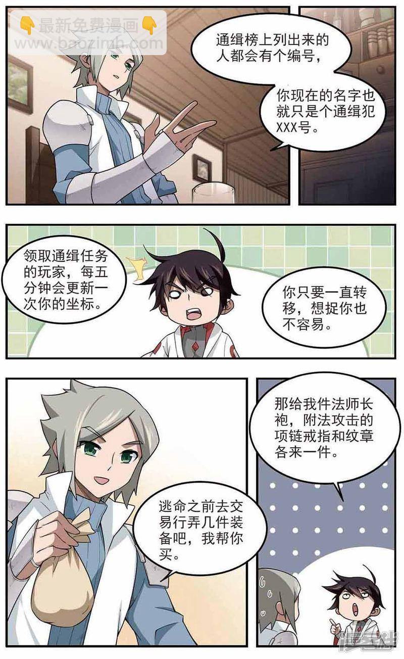 《网游之近战法师漫画》第87话全服通缉犯2 第3页