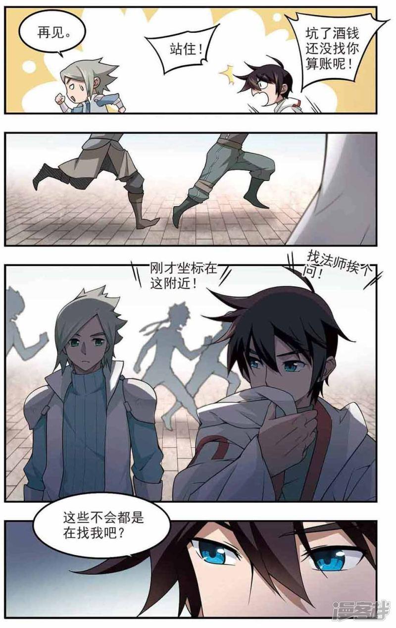 《网游之近战法师漫画》第87话全服通缉犯2 第4页