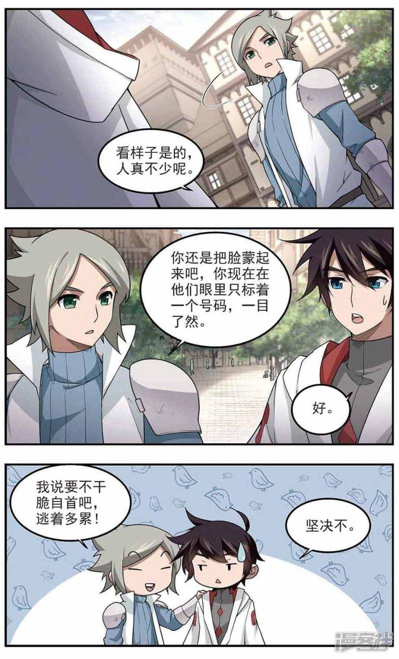 《网游之近战法师漫画》第87话全服通缉犯2 第5页