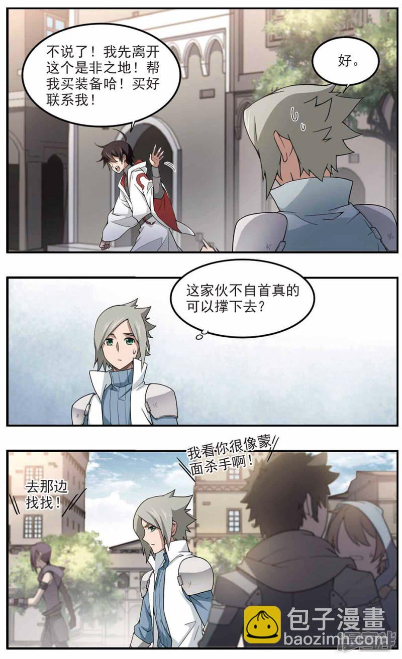 《网游之近战法师漫画》第87话全服通缉犯2 第6页