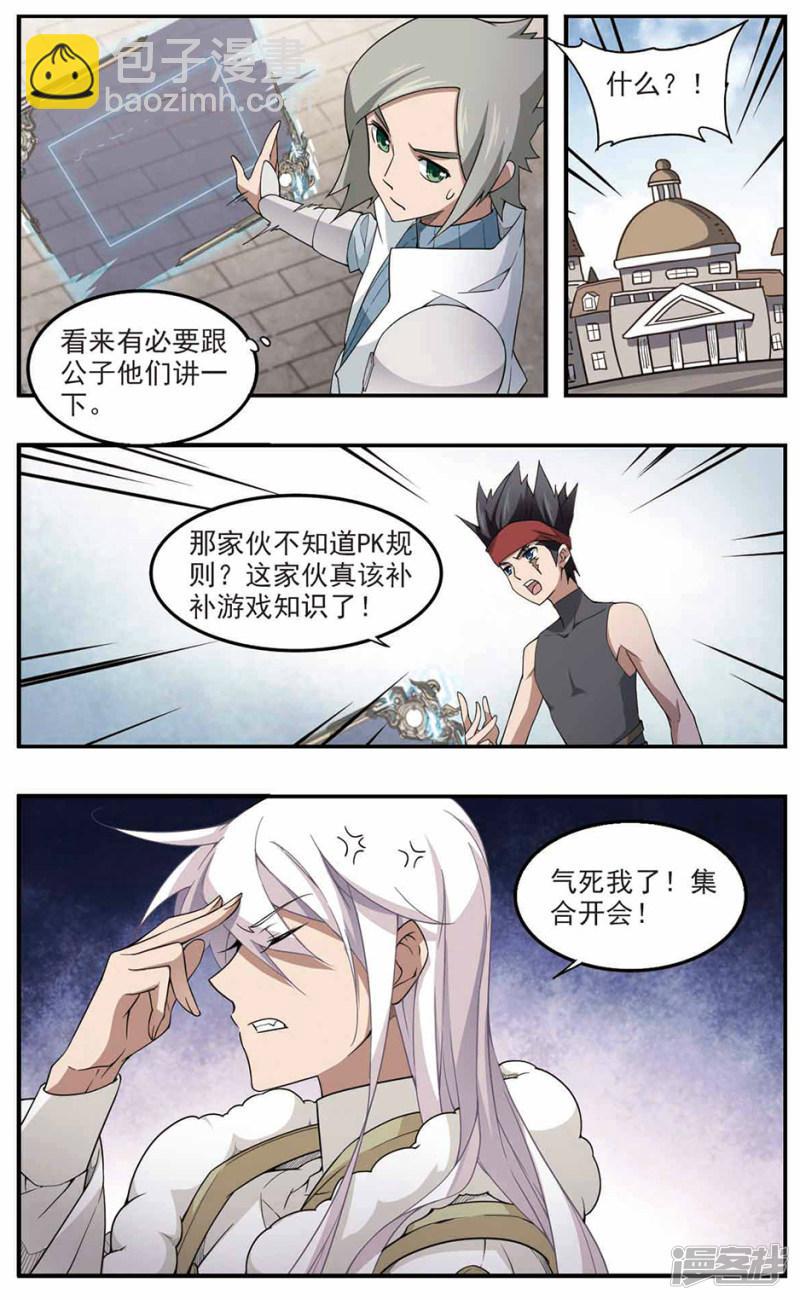 《网游之近战法师漫画》第87话全服通缉犯2 第7页