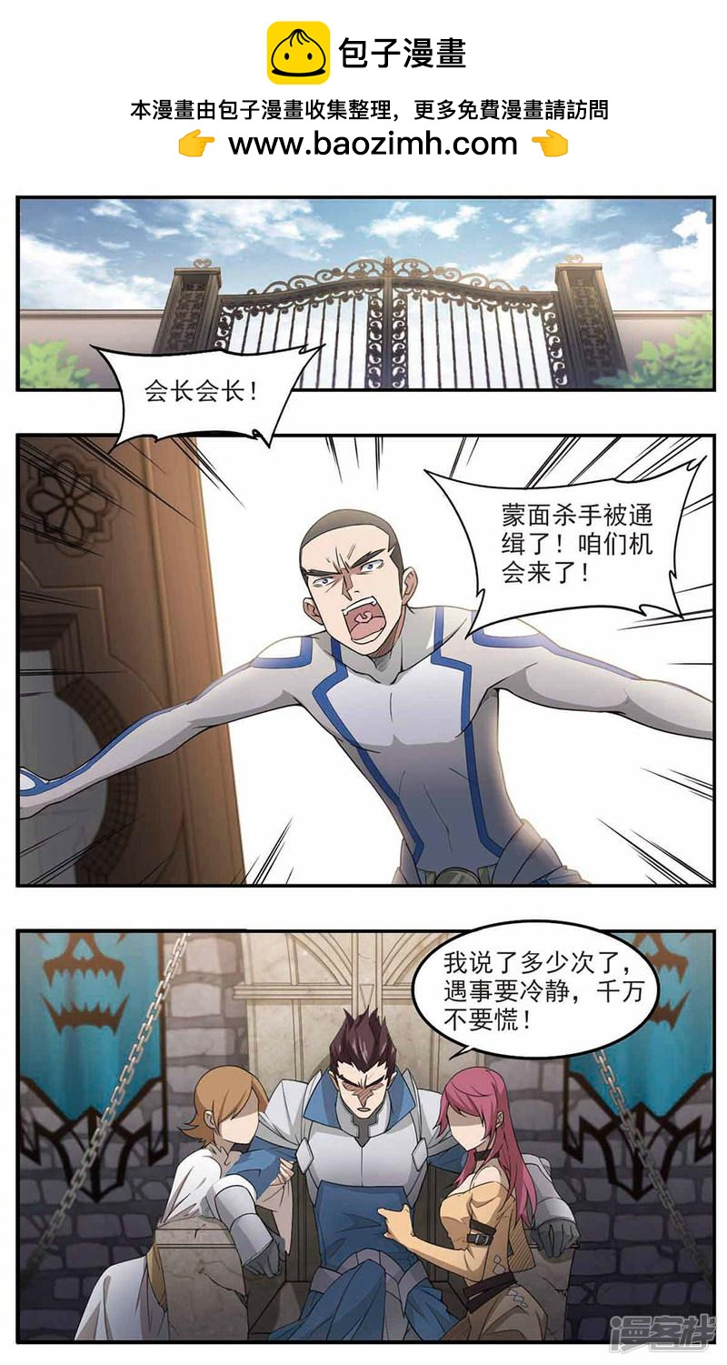 《网游之近战法师漫画》第87话全服通缉犯2 第8页